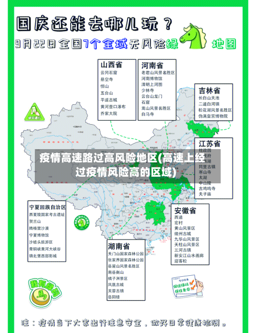 疫情高速路过高风险地区(高速上经过疫情风险高的区域)-第2张图片