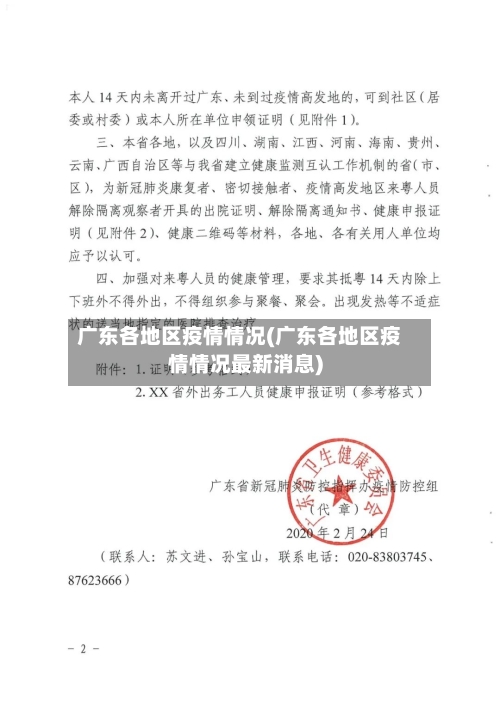 广东各地区疫情情况(广东各地区疫情情况最新消息)-第3张图片