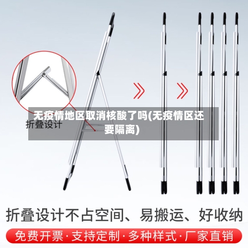 无疫情地区取消核酸了吗(无疫情区还要隔离)