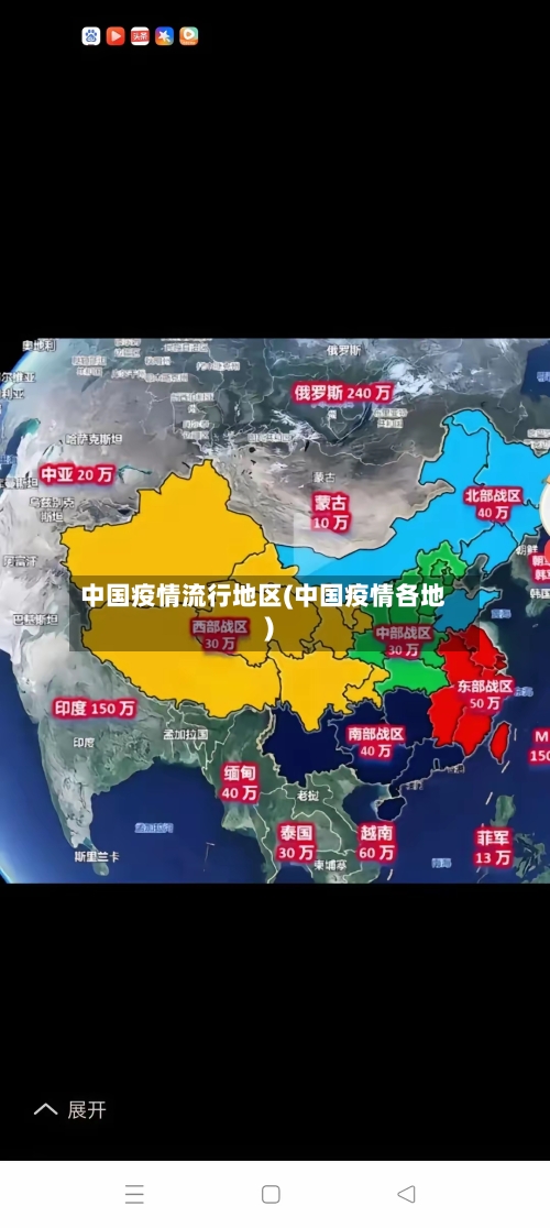 中国疫情流行地区(中国疫情各地)-第2张图片