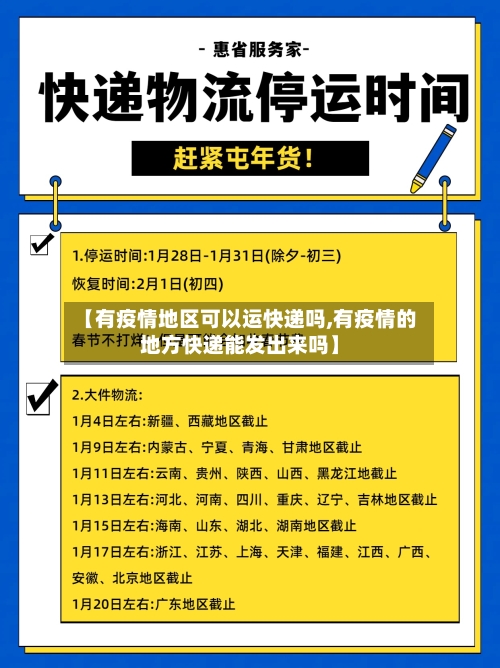 【有疫情地区可以运快递吗,有疫情的地方快递能发出来吗】-第2张图片