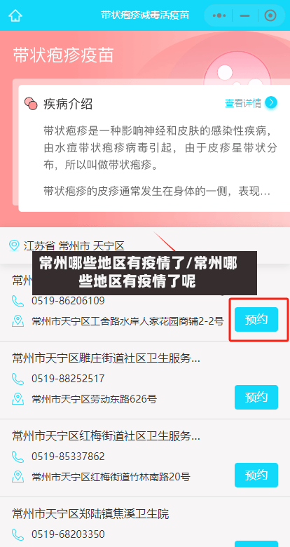 常州哪些地区有疫情了/常州哪些地区有疫情了呢