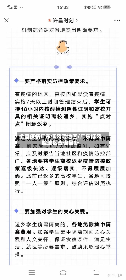 全国疫情广东低风险地区/广东低风险地区查询最新-第2张图片