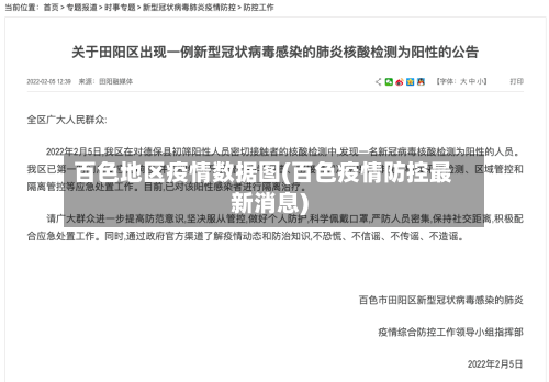 百色地区疫情数据图(百色疫情防控最新消息)