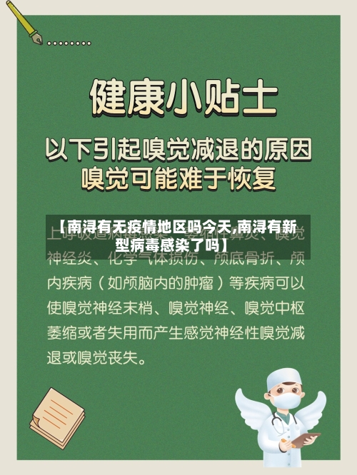 【南浔有无疫情地区吗今天,南浔有新型病毒感染了吗】-第3张图片