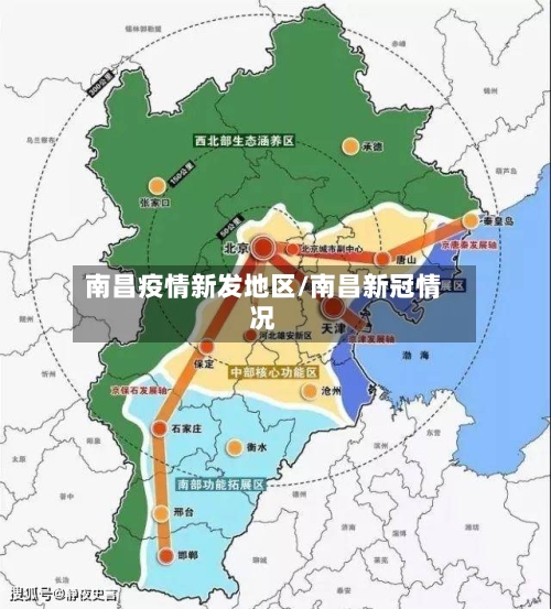 南昌疫情新发地区/南昌新冠情况-第2张图片