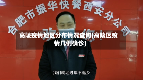 高陵疫情地区分布情况查询(高陵区疫情几例确诊)