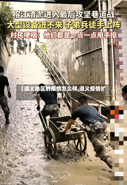 【遵义地区的疫情怎么样,遵义疫情扩散】-第3张图片