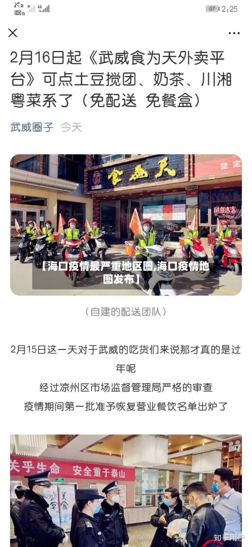 【海口疫情最严重地区图,海口疫情地图发布】