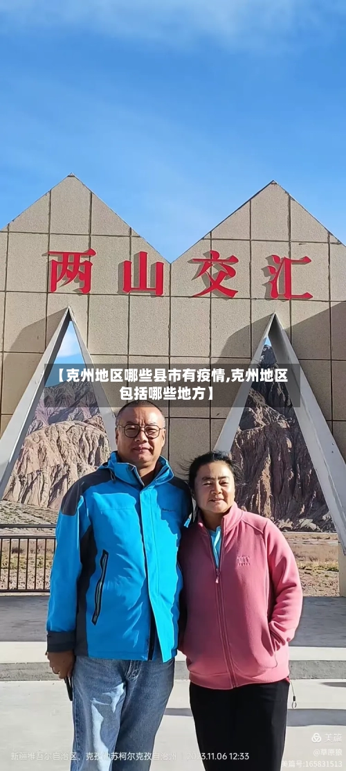 【克州地区哪些县市有疫情,克州地区包括哪些地方】