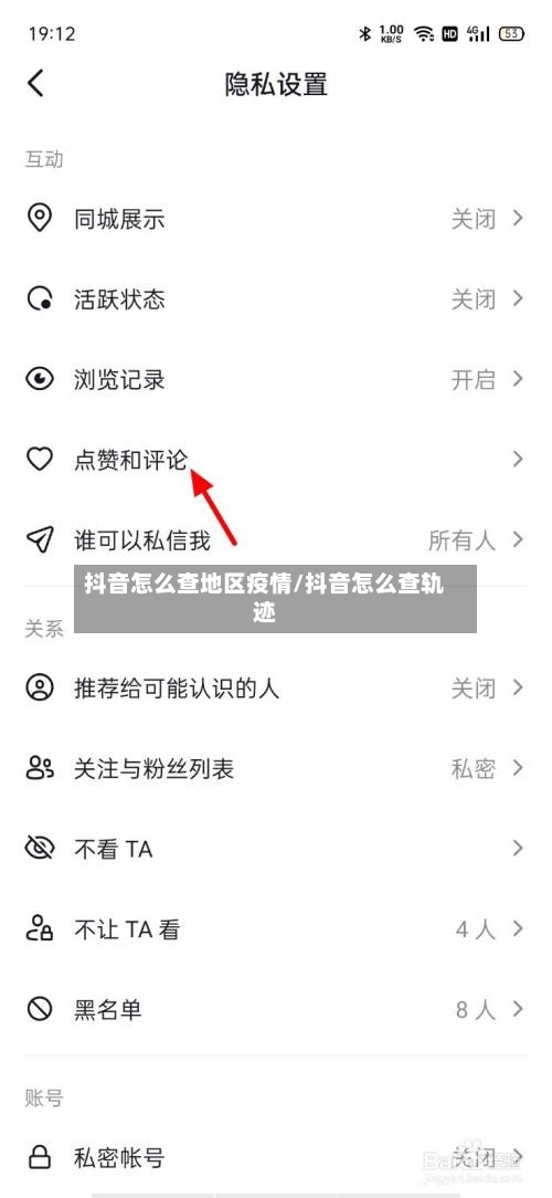 抖音怎么查地区疫情/抖音怎么查轨迹-第2张图片
