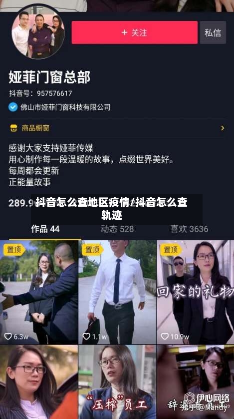 抖音怎么查地区疫情/抖音怎么查轨迹-第3张图片