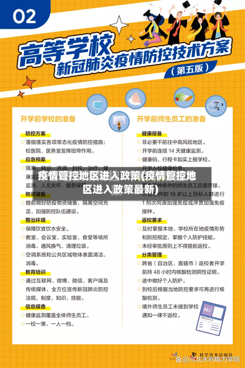 疫情管控地区进入政策(疫情管控地区进入政策最新)-第2张图片