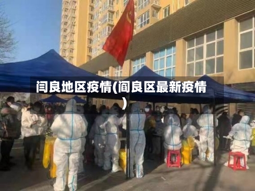 闫良地区疫情(阎良区最新疫情)