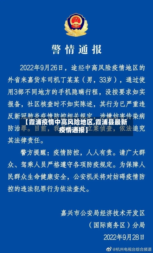 【霞浦疫情中高风险地区,霞浦县最新疫情通报】