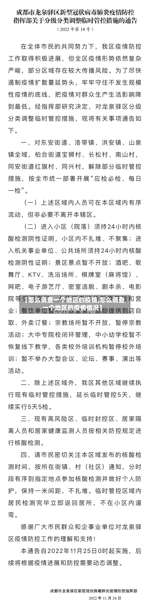 【怎么调查一个地区的疫情,怎么调查一个地区的疫情情况】