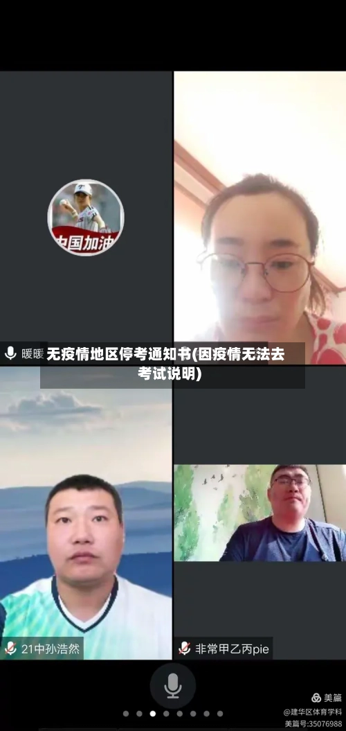 无疫情地区停考通知书(因疫情无法去考试说明)