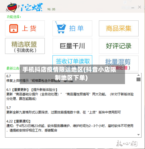 手机抖店疫情限运地区(抖音小店限制地区下单)-第2张图片