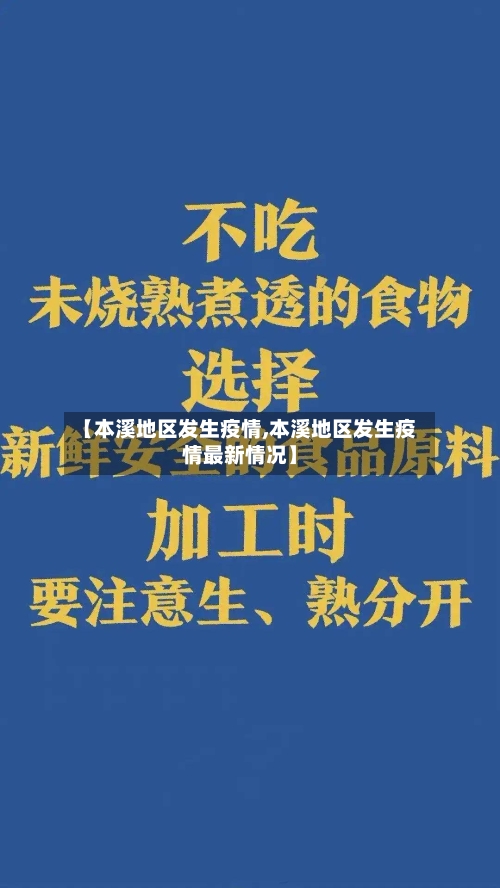【本溪地区发生疫情,本溪地区发生疫情最新情况】