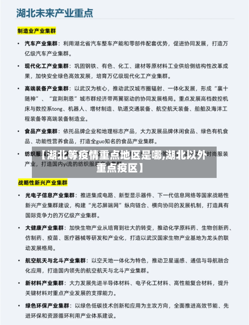 【湖北等疫情重点地区是哪,湖北以外重点疫区】