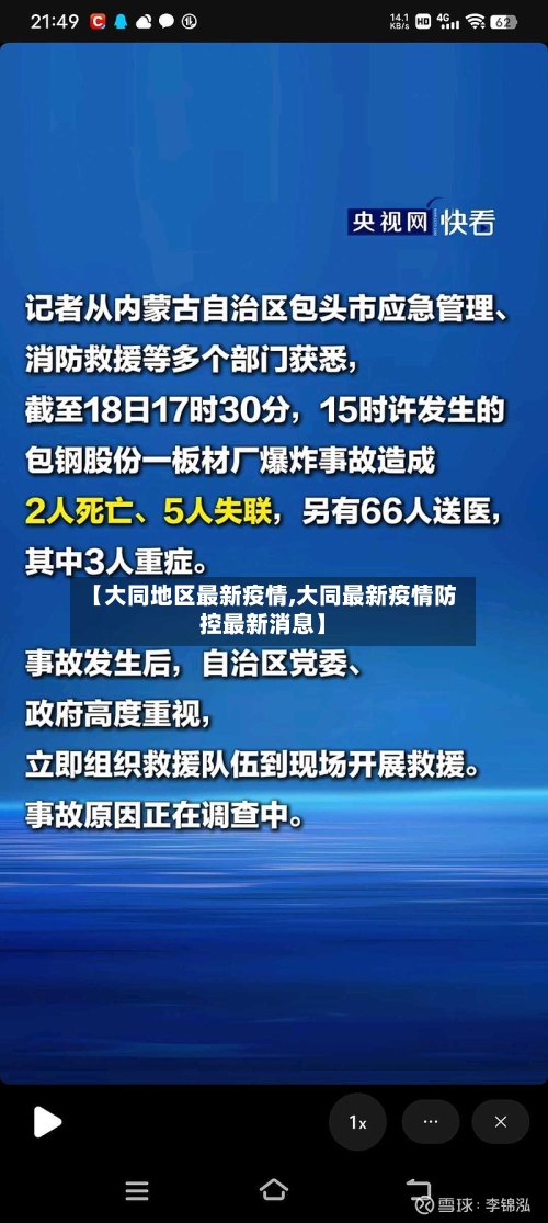 【大同地区最新疫情,大同最新疫情防控最新消息】-第2张图片