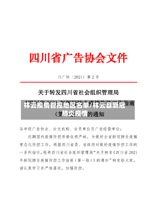 祥云疫情管控地区名单/祥云县新冠肺炎疫情-第2张图片