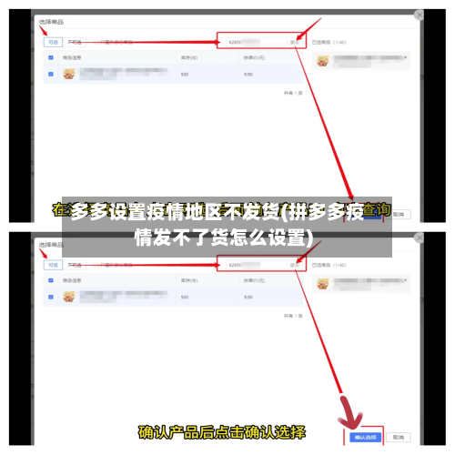 多多设置疫情地区不发货(拼多多疫情发不了货怎么设置)