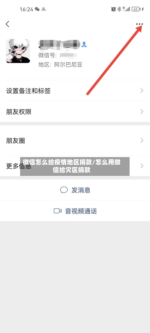 微信怎么给疫情地区捐款/怎么用微信给灾区捐款-第2张图片