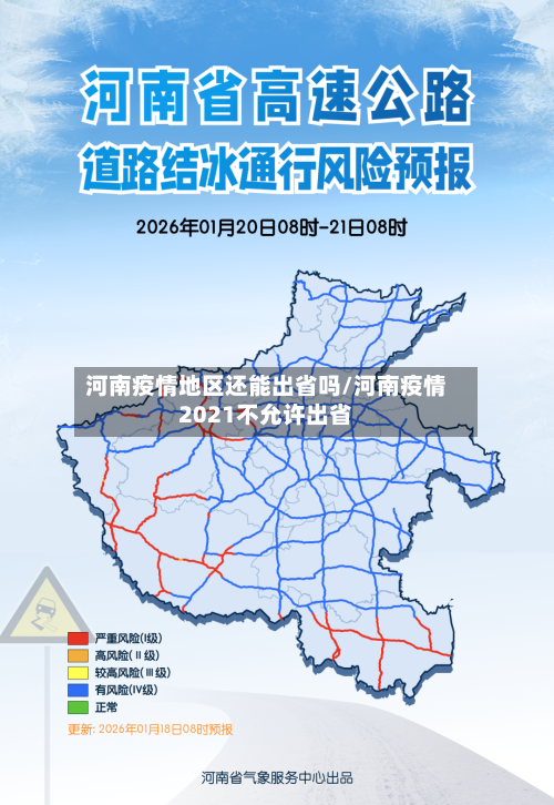 河南疫情地区还能出省吗/河南疫情2021不允许出省-第2张图片