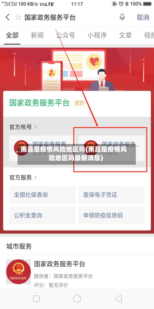 南昌是疫情风险地区吗(南昌是疫情风险地区吗最新消息)