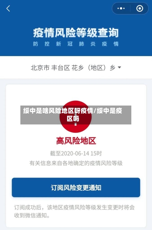 绥中是啥风险地区呀疫情/绥中是疫区吗-第2张图片