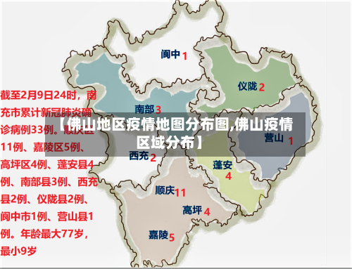 【佛山地区疫情地图分布图,佛山疫情区域分布】