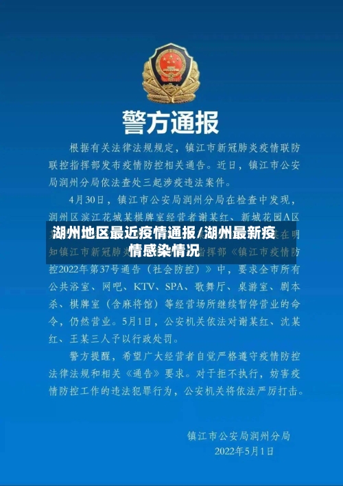 湖州地区最近疫情通报/湖州最新疫情感染情况-第2张图片