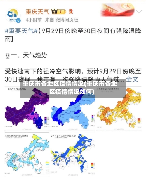 重庆市各地区疫情情况(重庆市各地区疫情情况如何)