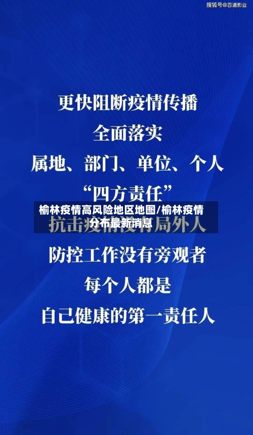 榆林疫情高风险地区地图/榆林疫情分布最新消息-第3张图片