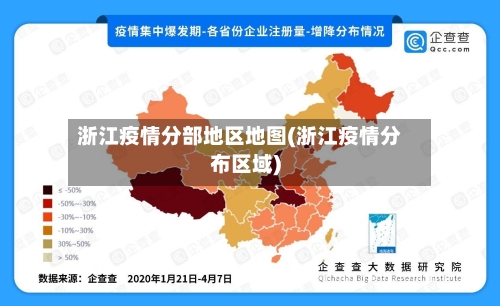 浙江疫情分部地区地图(浙江疫情分布区域)-第2张图片