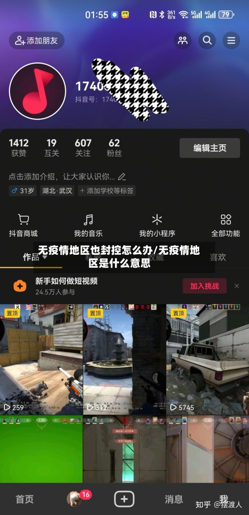 无疫情地区也封控怎么办/无疫情地区是什么意思