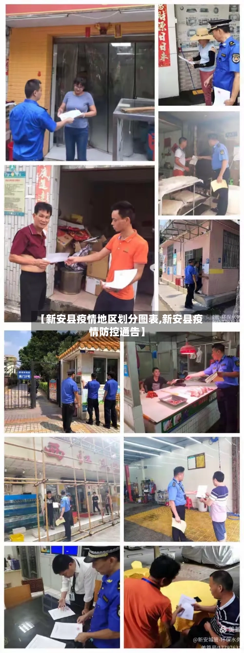 【新安县疫情地区划分图表,新安县疫情防控通告】-第3张图片