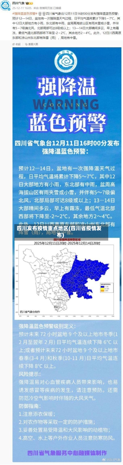 四川发布疫情重点地区(四川省疫情发布)-第2张图片