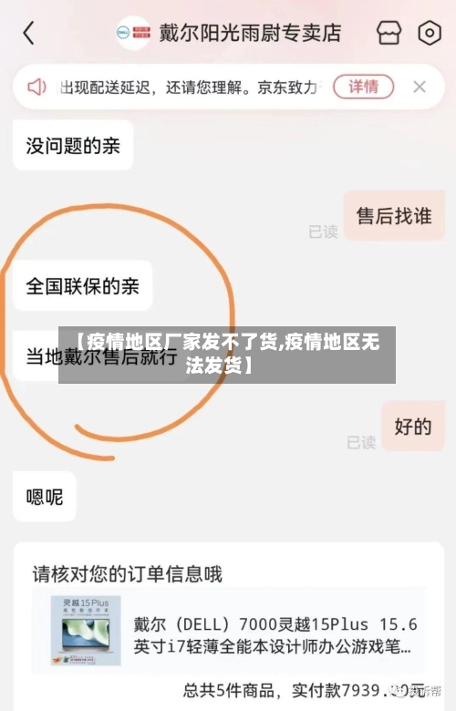 【疫情地区厂家发不了货,疫情地区无法发货】-第2张图片