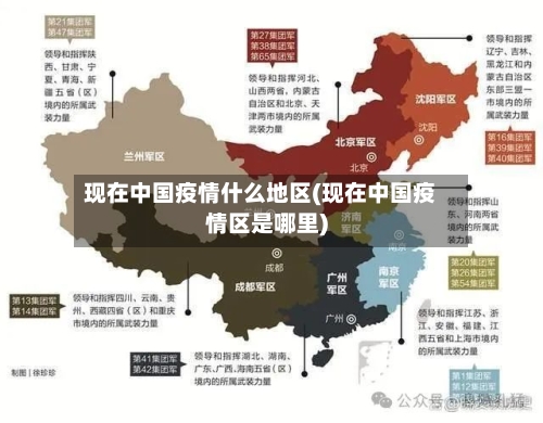 现在中国疫情什么地区(现在中国疫情区是哪里)-第3张图片